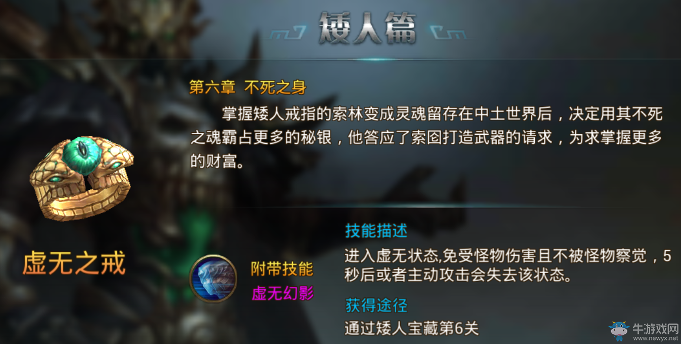 《永恒紀(jì)元：戒》魔戒系統(tǒng)詳細(xì)介紹