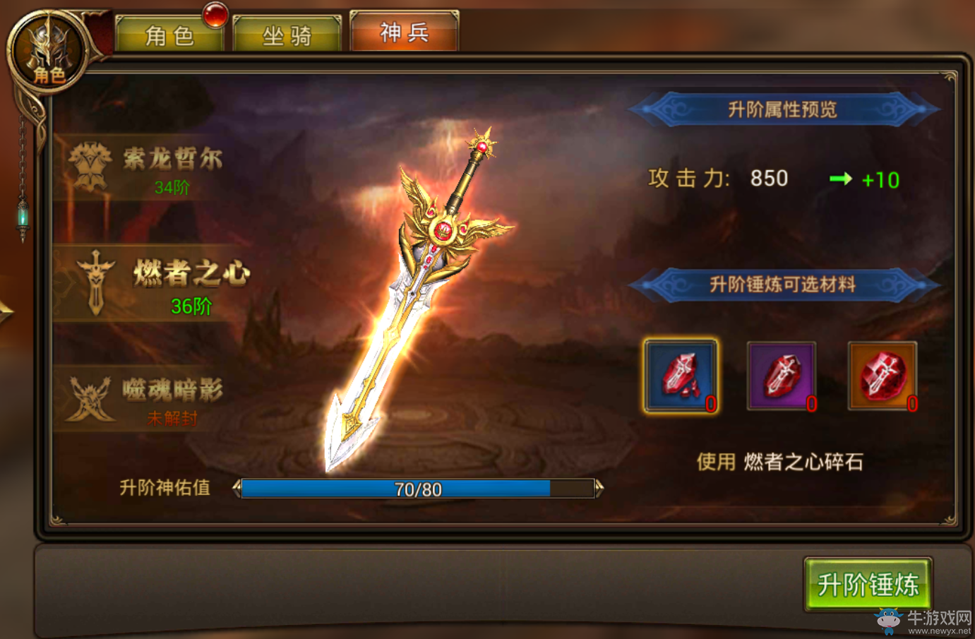 《永恒紀元：戒》神兵怎么獲得