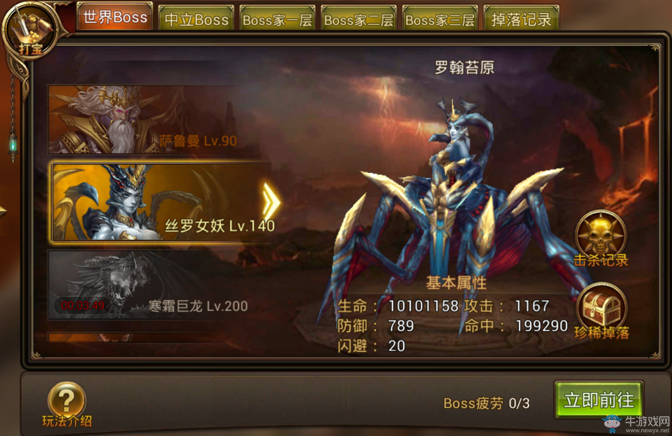 《永恒紀(jì)元：戒》世界BOSS詳細(xì)介紹