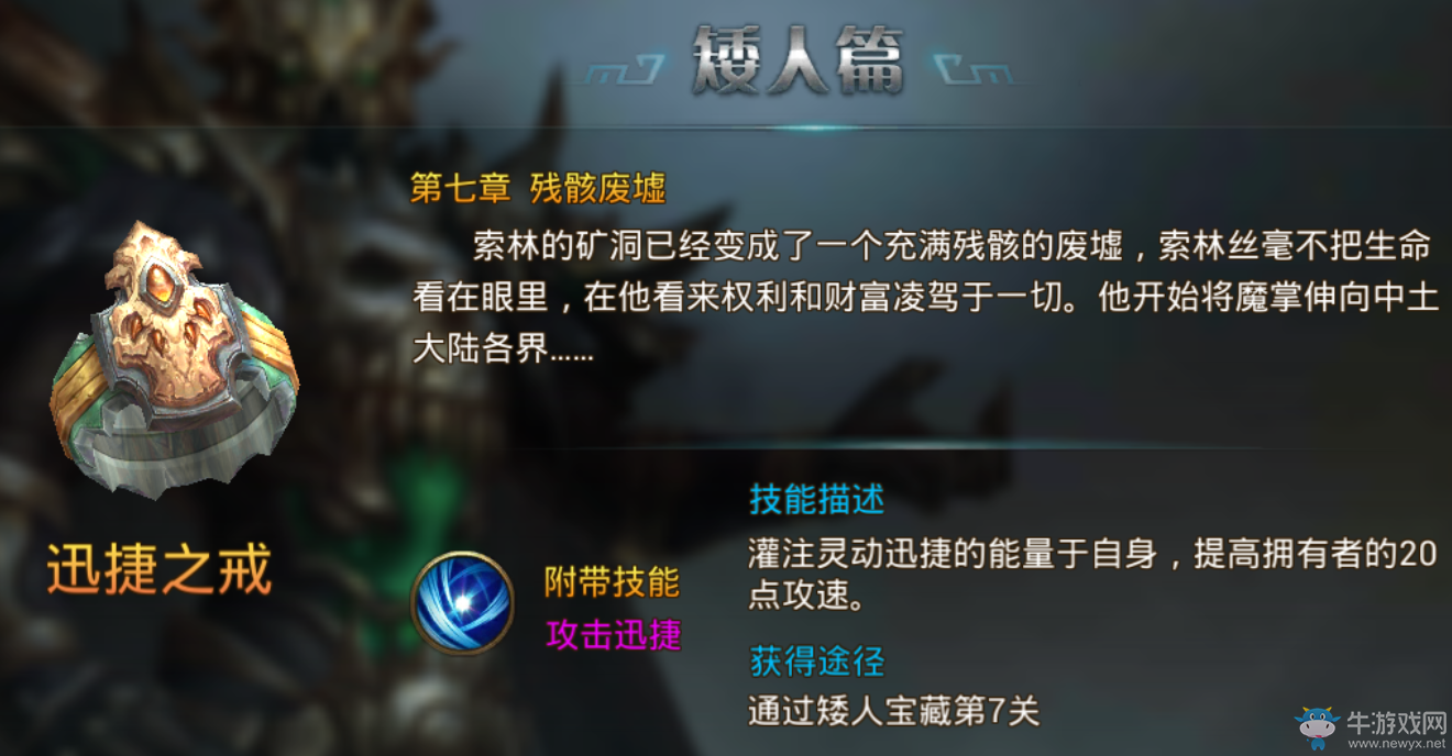 《永恒紀(jì)元：戒》魔戒系統(tǒng)詳細(xì)介紹