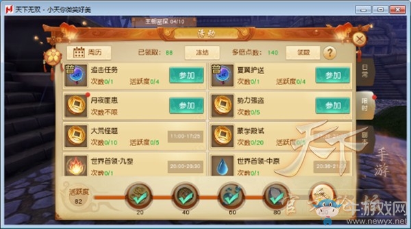 《天下手游》限時玩法攻略介紹