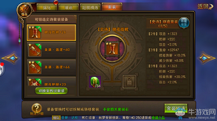 《永恒紀元：戒》套裝系統(tǒng)介紹
