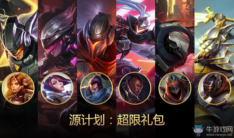 《LOL》2016源計劃超限禮包限時折扣
