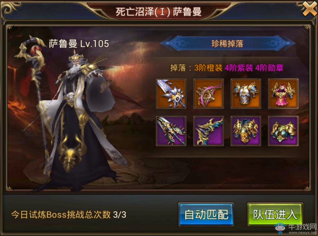 《永恒紀(jì)元：戒》試煉BOSS詳細(xì)介紹