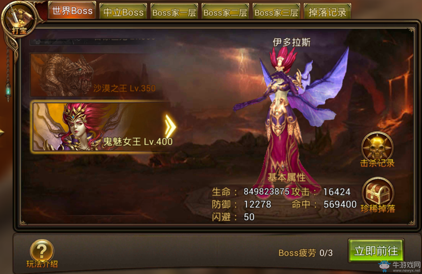 《永恒紀(jì)元：戒》世界BOSS詳細(xì)介紹