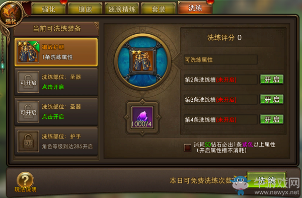 《永恒紀(jì)元：戒》裝備怎么洗練