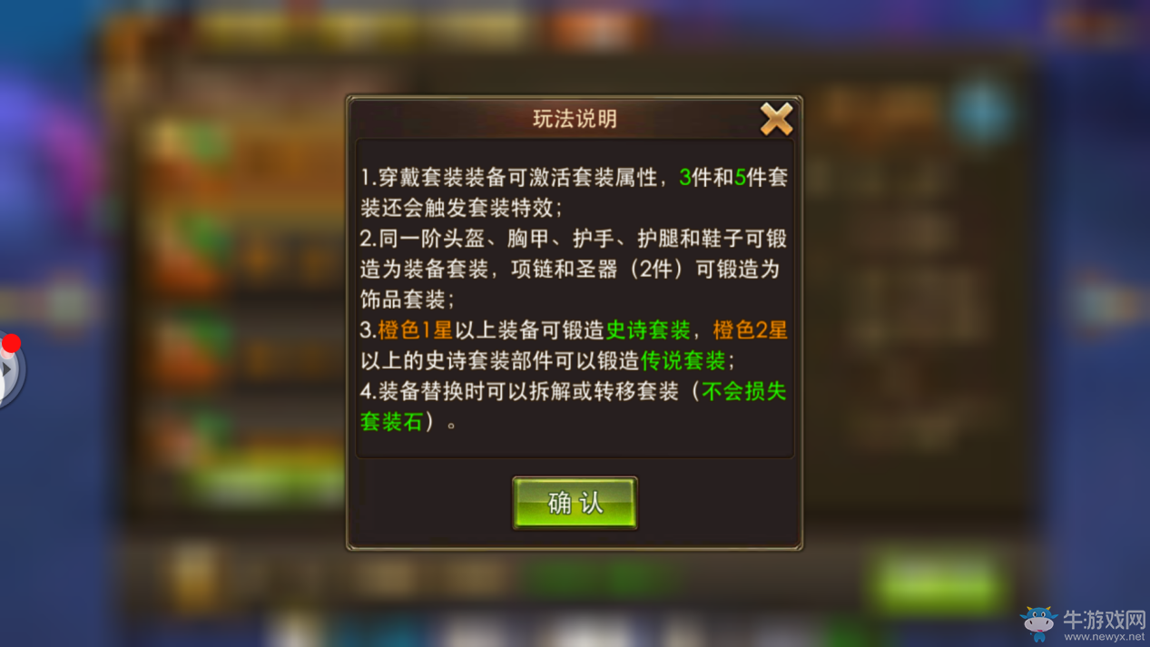 《永恒紀元：戒》套裝系統(tǒng)介紹
