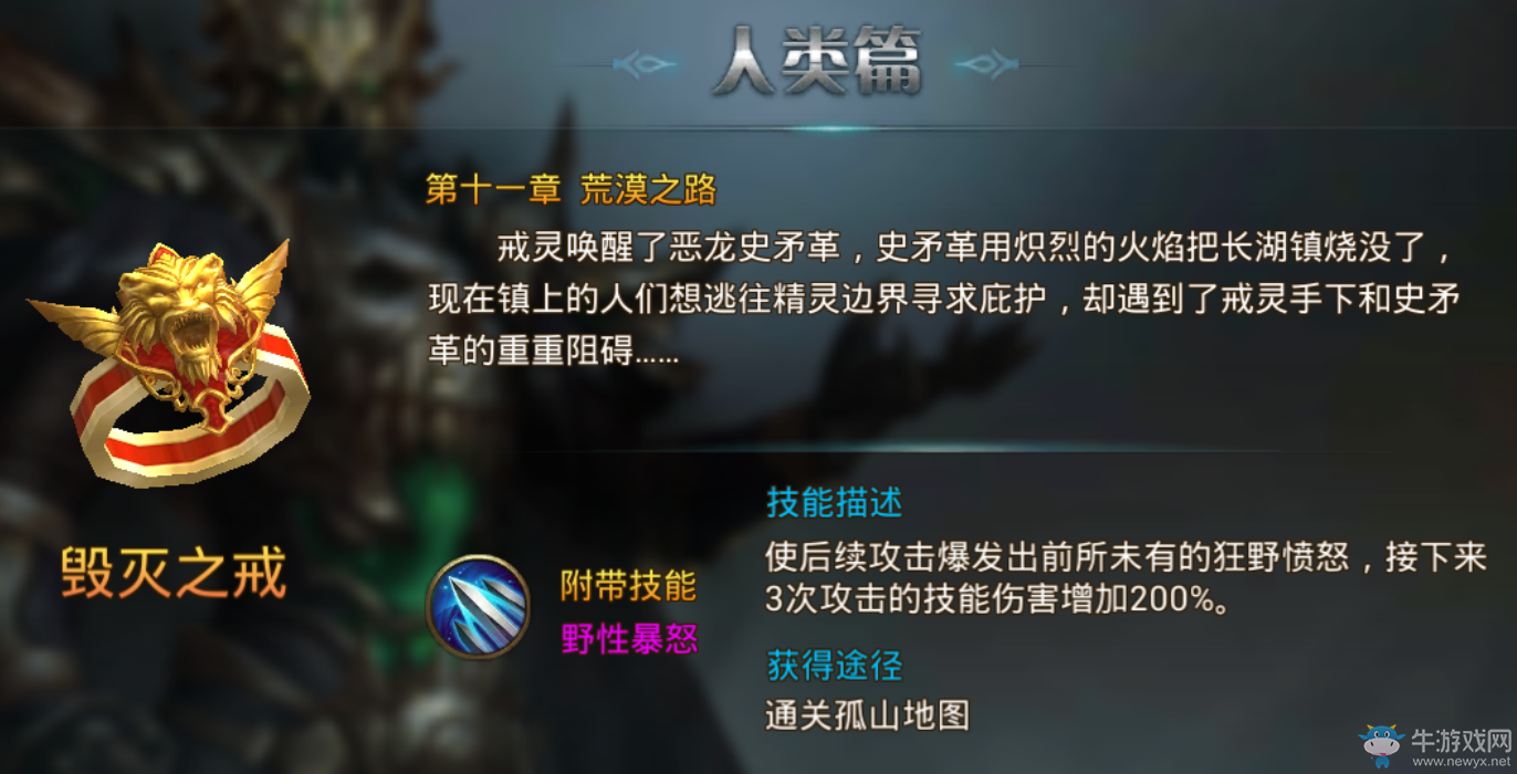 《永恒紀(jì)元：戒》魔戒系統(tǒng)詳細(xì)介紹