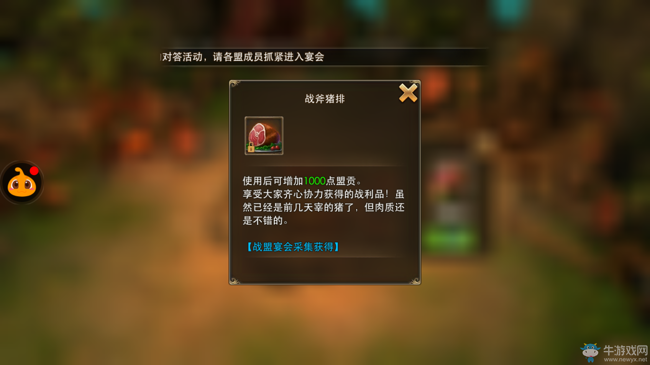 《永恒紀(jì)元：戒》戰(zhàn)盟宴會(huì)詳解