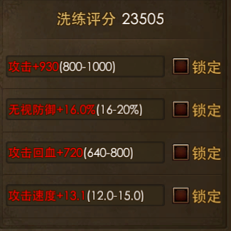 《永恒紀(jì)元：戒》裝備怎么洗練