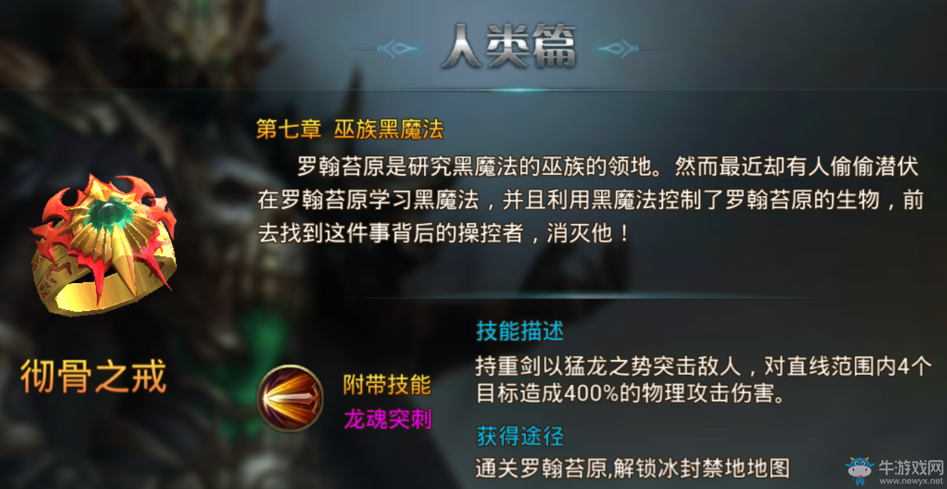 《永恒紀(jì)元：戒》魔戒系統(tǒng)詳細(xì)介紹