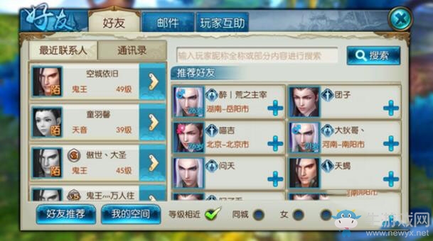 《誅仙手游》好友系統(tǒng)介紹