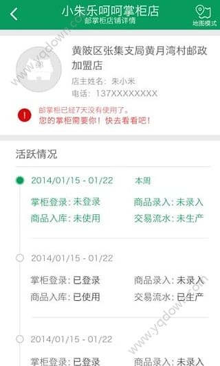 《郵助手》怎么用