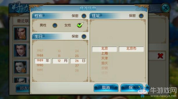 《誅仙手游》好友系統(tǒng)介紹