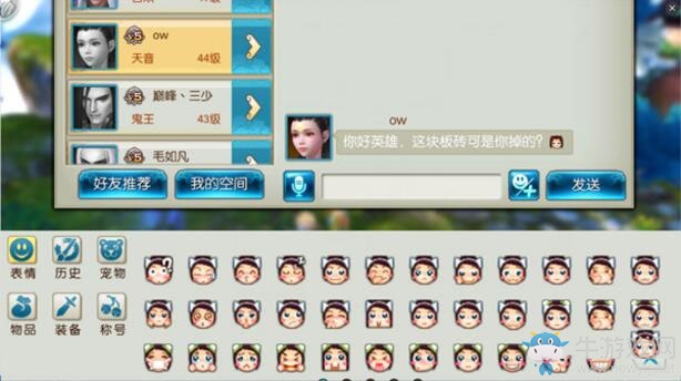《誅仙手游》好友系統(tǒng)介紹