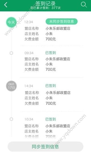 《郵助手》怎么用
