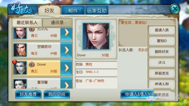 《誅仙手游》好友系統(tǒng)介紹