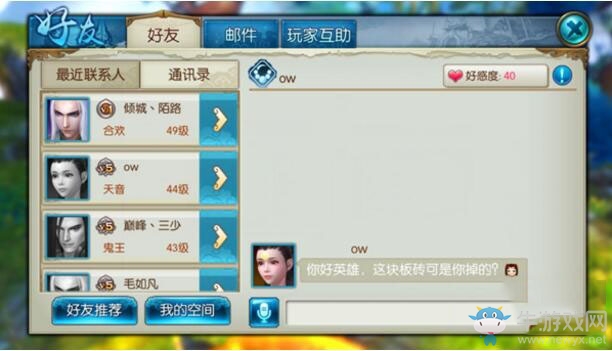 《誅仙手游》好友系統(tǒng)介紹
