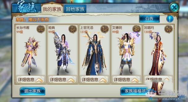 《誅仙手游》家族系統(tǒng)與家族聚餐攻略