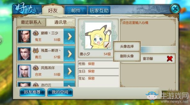 《誅仙手游》好友系統(tǒng)介紹