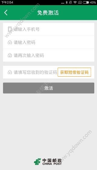 《郵助手app》怎么激活