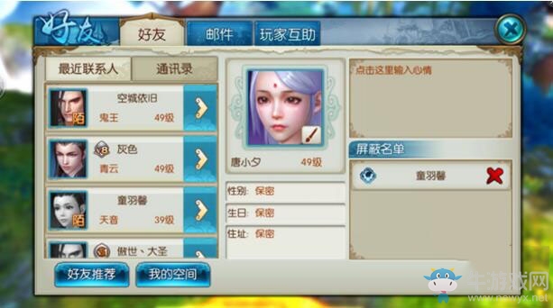 《誅仙手游》好友系統(tǒng)介紹