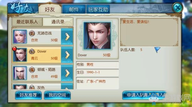《誅仙手游》好友系統(tǒng)介紹