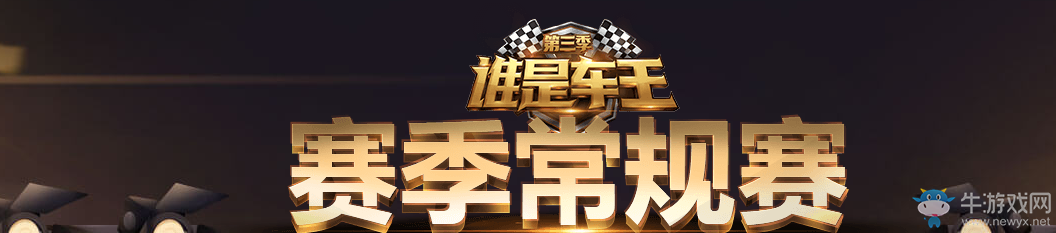 《QQ飛車》誰是車王觀賽活動