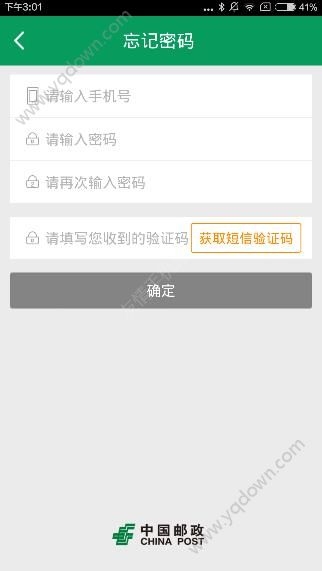 《郵助手》忘記密碼怎么辦