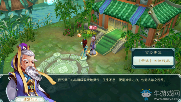 《仙劍奇?zhèn)b傳3D回合》陣營(yíng)任務(wù)玩法介紹