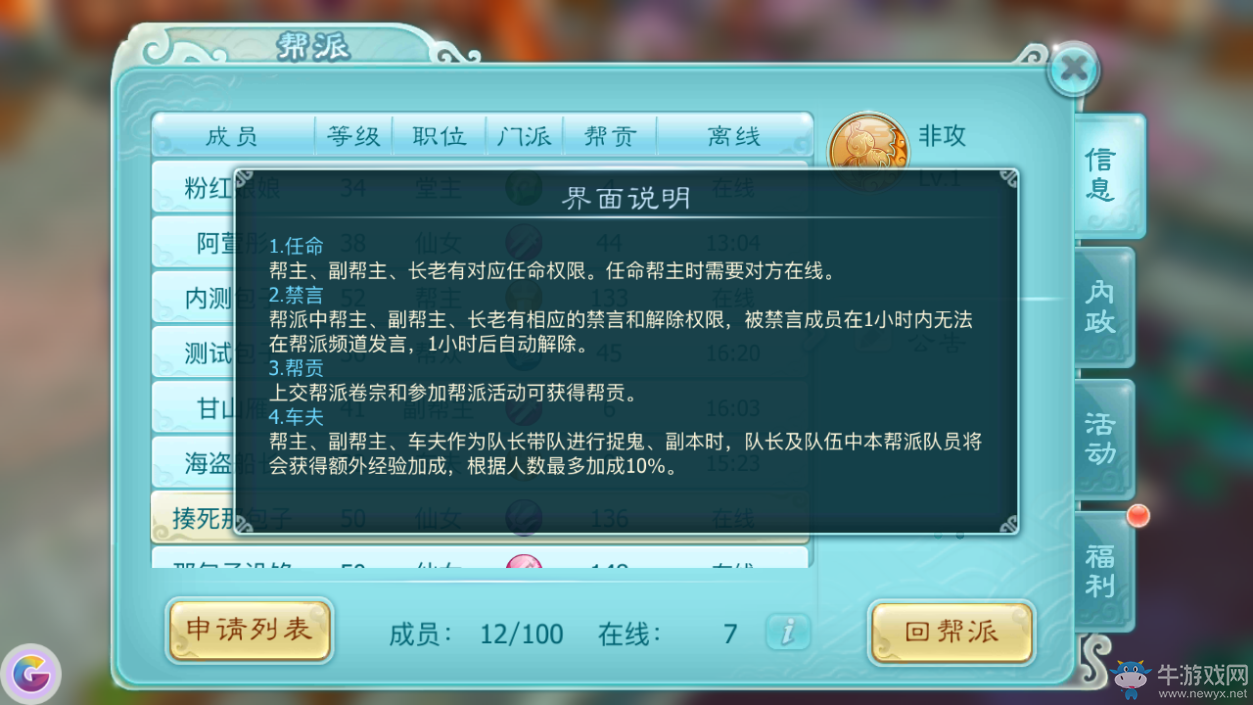 《仙劍奇?zhèn)b傳3D回合》幫派職位詳細介紹