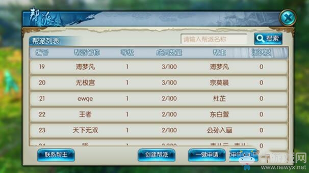 《誅仙手游》幫派系統(tǒng)攻略