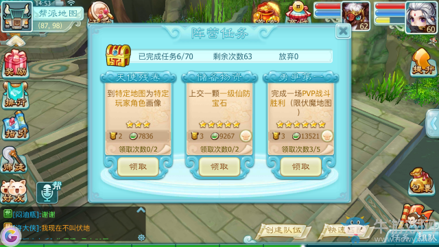 《仙劍奇?zhèn)b傳3D回合》陣營(yíng)任務(wù)玩法介紹