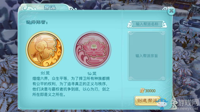 《仙劍奇?zhèn)b傳3D回合》幫派系統(tǒng)詳細(xì)介紹