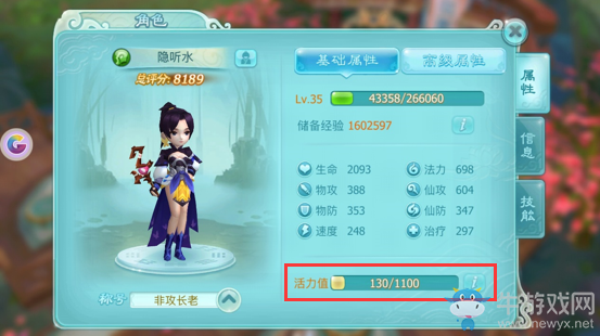 《仙劍奇?zhèn)b傳3D回合》活力值玩法介紹