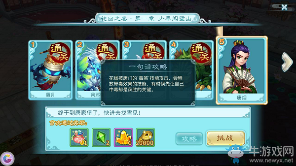 《仙劍奇?zhèn)b傳3D回合》回魂仙夢(mèng)第一章通關(guān)攻略詳解