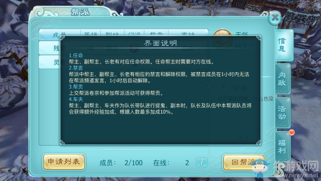 《仙劍奇?zhèn)b傳3D回合》幫派系統(tǒng)詳細(xì)介紹