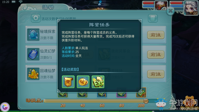 《仙劍奇?zhèn)b傳3D回合》陣營(yíng)任務(wù)玩法介紹