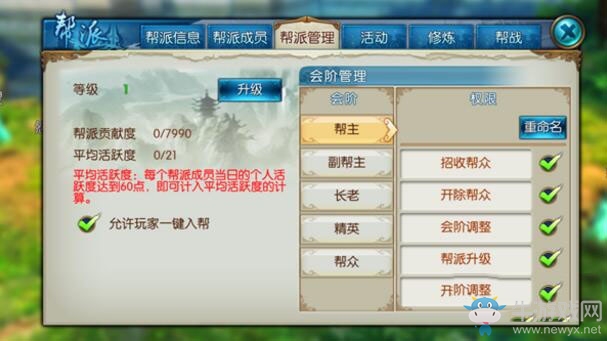 《誅仙手游》幫派系統(tǒng)攻略