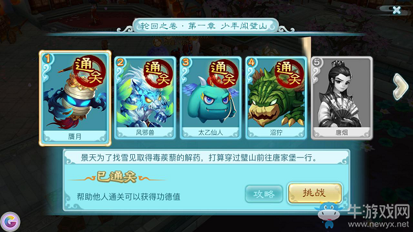 《仙劍奇?zhèn)b傳3D回合》回魂仙夢(mèng)第一章通關(guān)攻略詳解