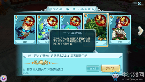 《仙劍奇?zhèn)b傳3D回合》回魂仙夢(mèng)第一章通關(guān)攻略詳解