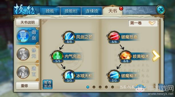 《誅仙手游》天書攻略