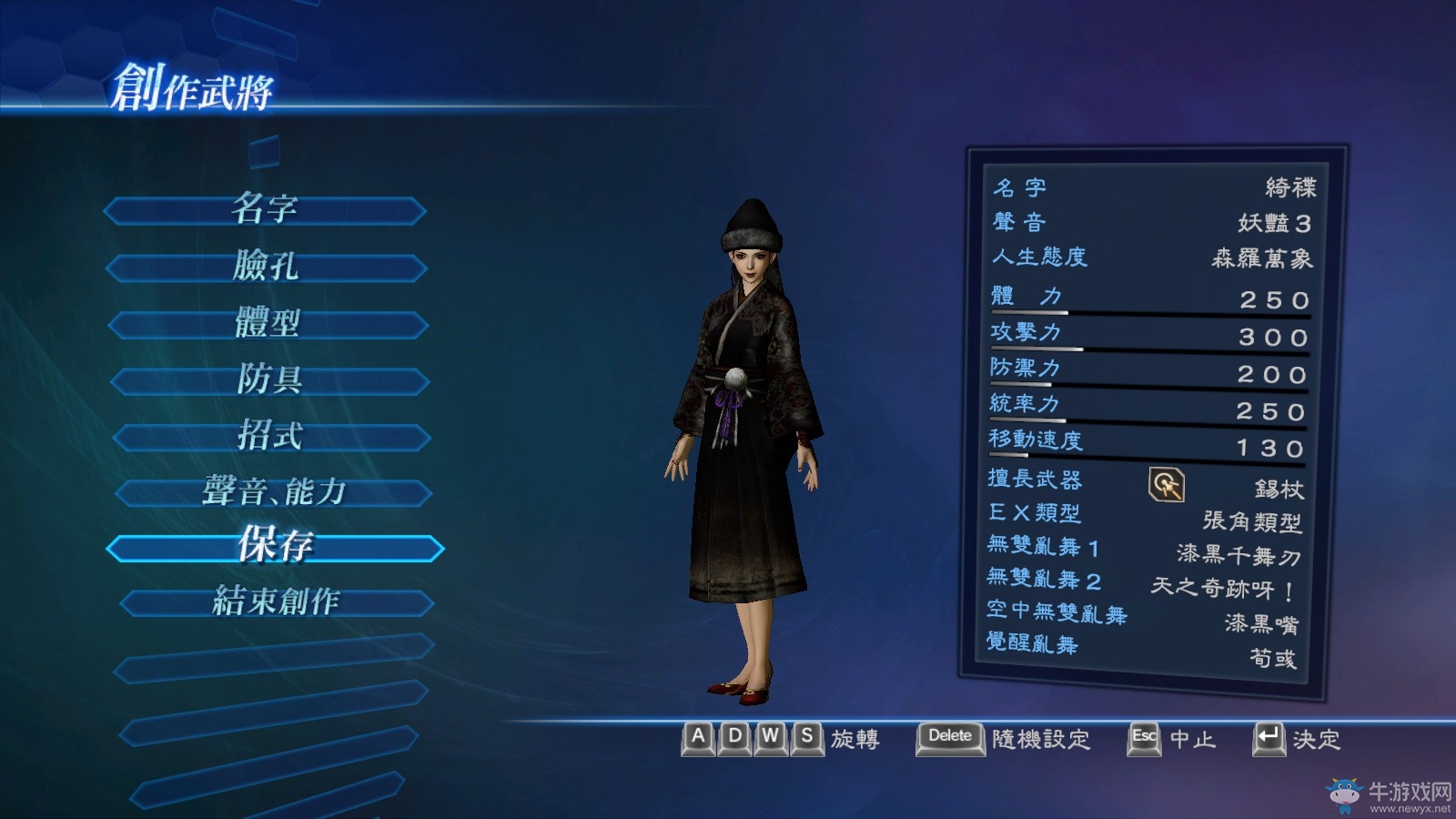 《真三國無雙7：帝國》暗黑風美女捏臉數據