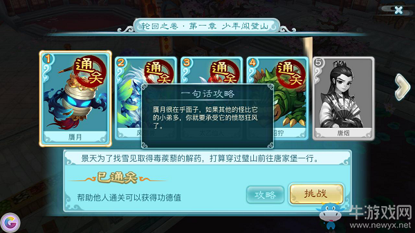 《仙劍奇?zhèn)b傳3D回合》回魂仙夢(mèng)第一章通關(guān)攻略詳解