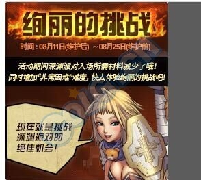 《DNF》絢麗的挑戰活動