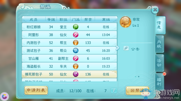 《仙劍奇?zhèn)b傳3D回合》幫派職位詳細介紹
