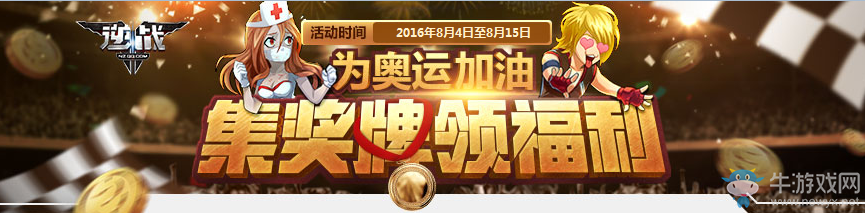 《逆戰》為奧運加油 集獎牌領福利活動