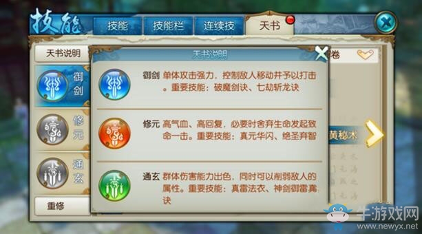 《誅仙手游》天書攻略