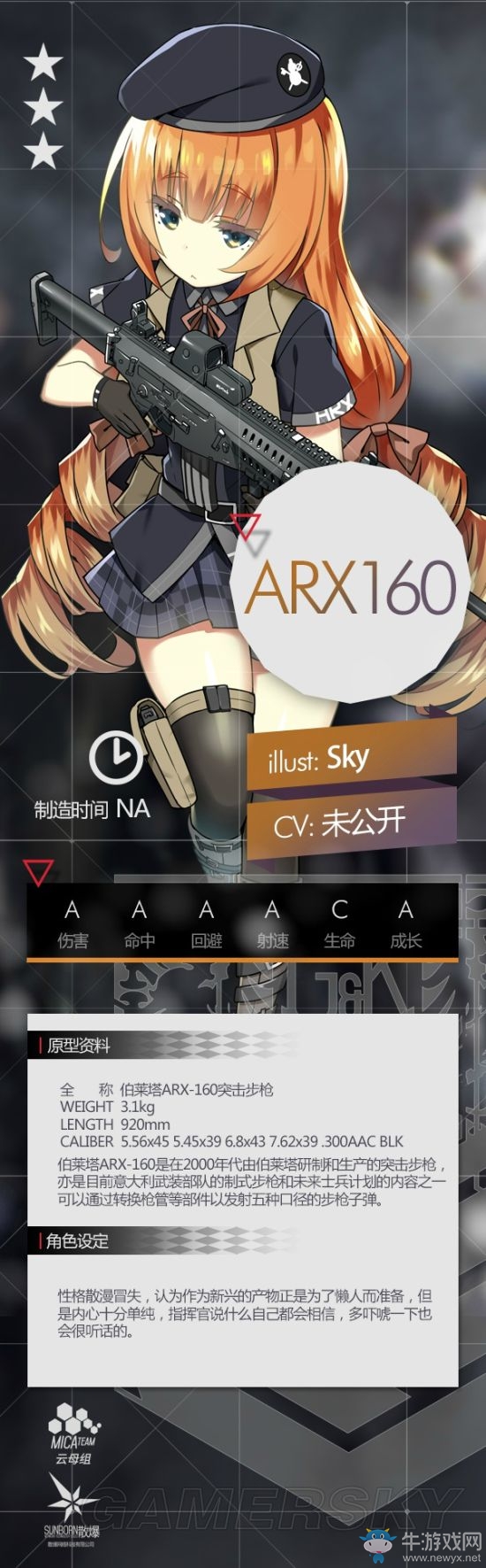 《少女前線》ARX160屬性詳細(xì)介紹