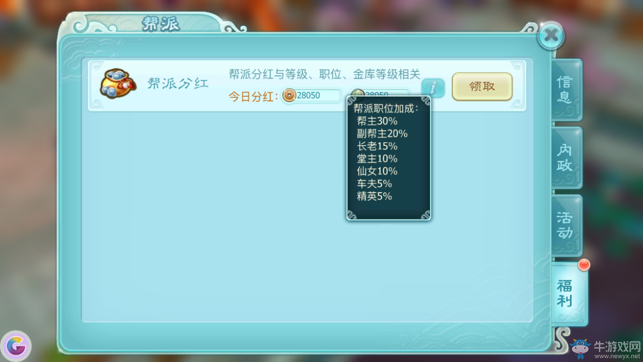 《仙劍奇?zhèn)b傳3D回合》幫派職位詳細介紹